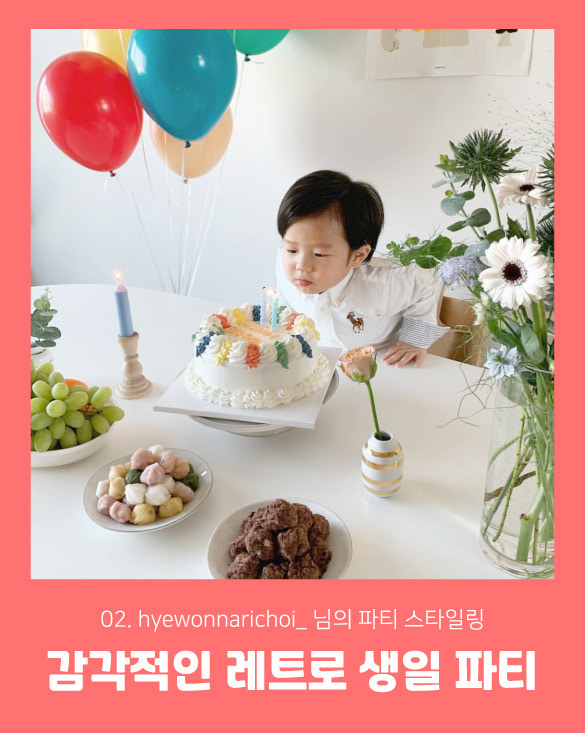 hyewonnarichoi_ 님의 생일파티 포토존